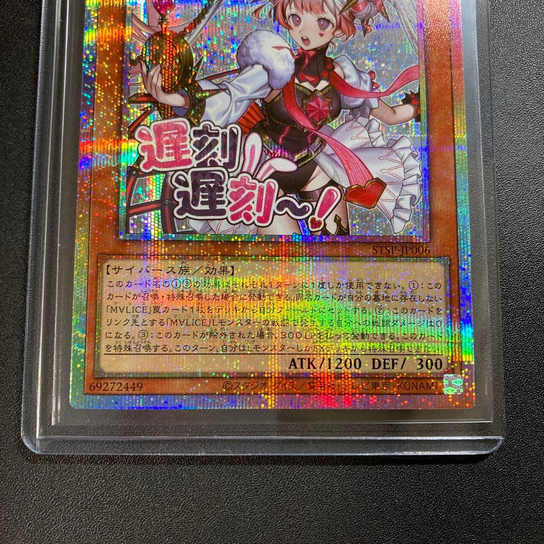 遊戯王 M∀LICE <P>White Rabbit ホワイトラビット スタンプ