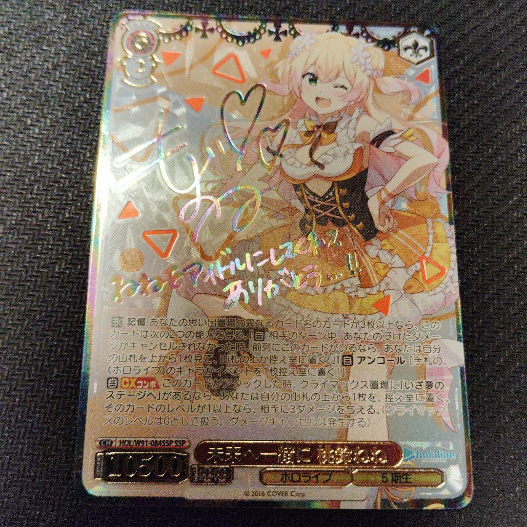 未来へ一緒に 桃鈴ねね SSP サイン ヴァイスシュヴァルツホロライブ 1枚