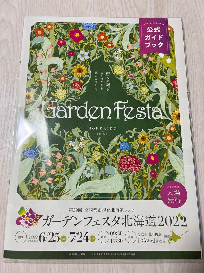 【2022年開催】北海道 ガーデンフェスタカード 33枚コンプリートセット