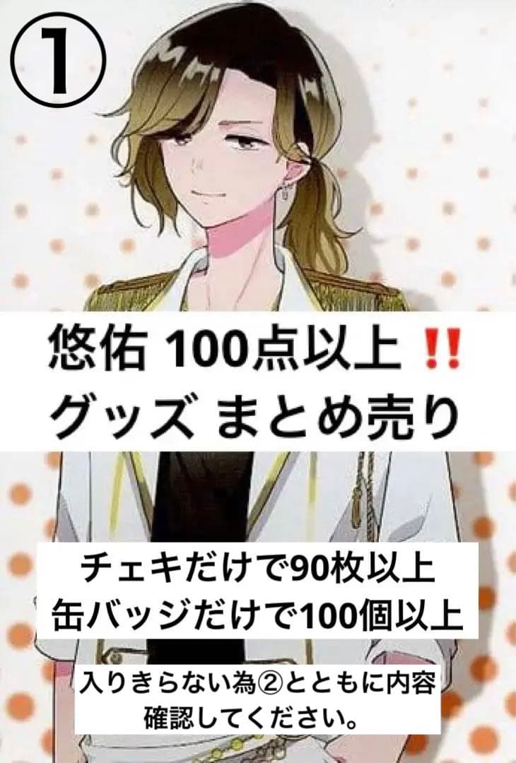 いれいす 悠佑 専用ページ