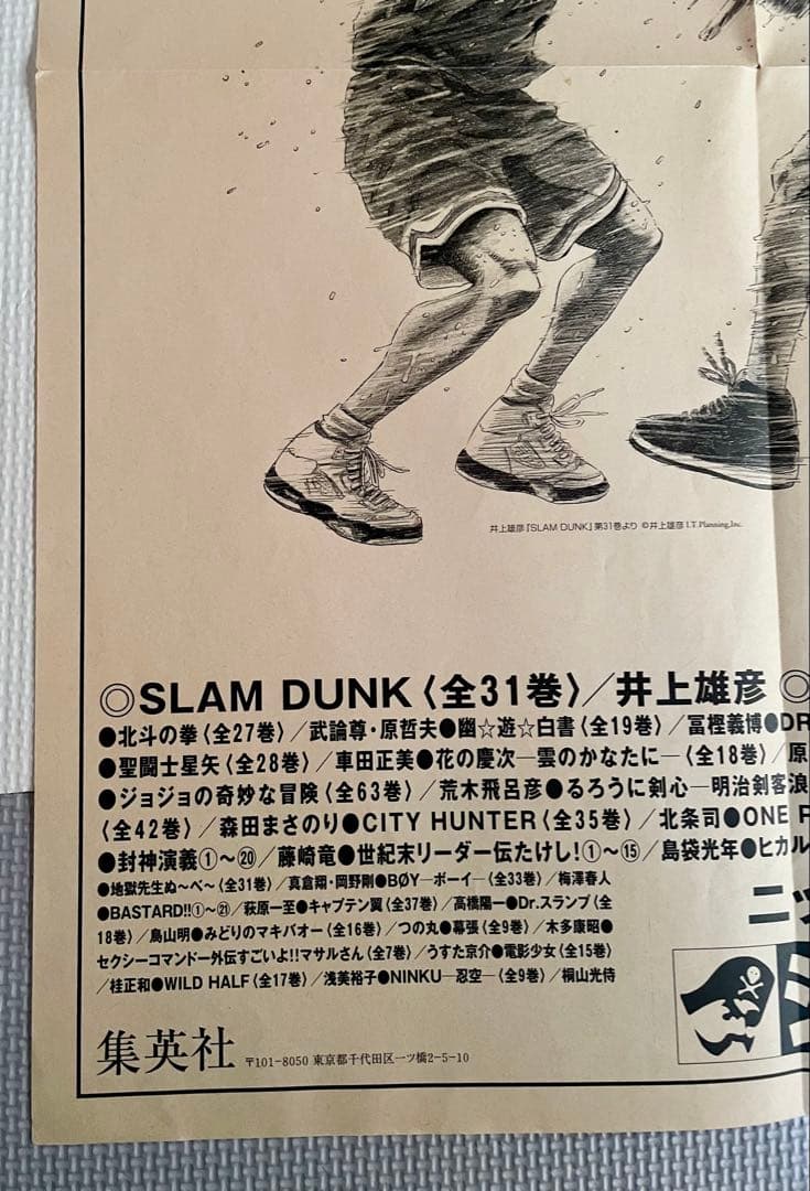 【集英社】スラムダンク　消せない、情景。