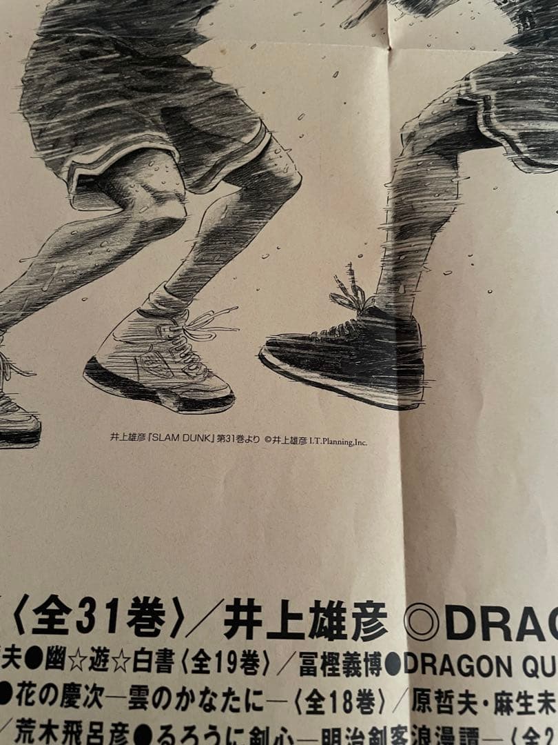 【集英社】スラムダンク　消せない、情景。