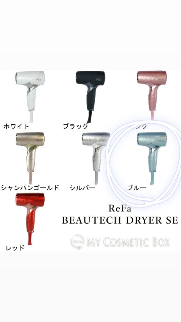 ReFa ドライヤー se 【ブルー】