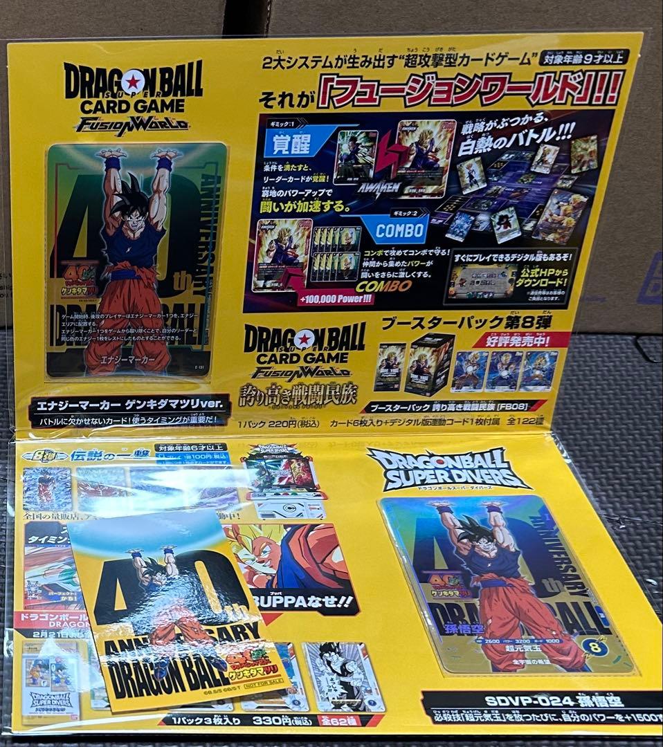 ドラゴンボールゲンキダマツリ40周年入場特典セット