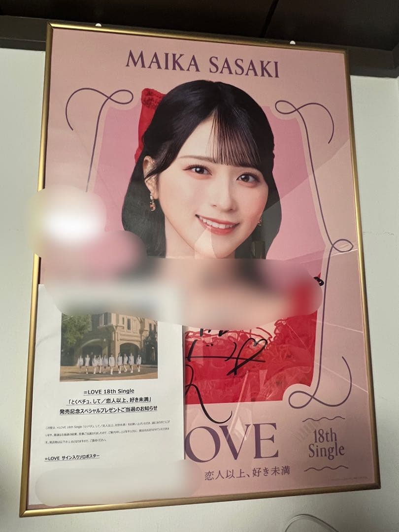 佐々木舞香　直筆サイン　ポスター　とくべチュ、して