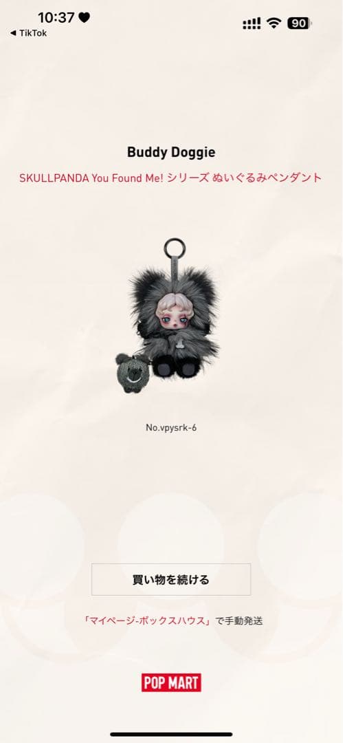 (シークレット)SKULLPANDA You Found Me! スカル