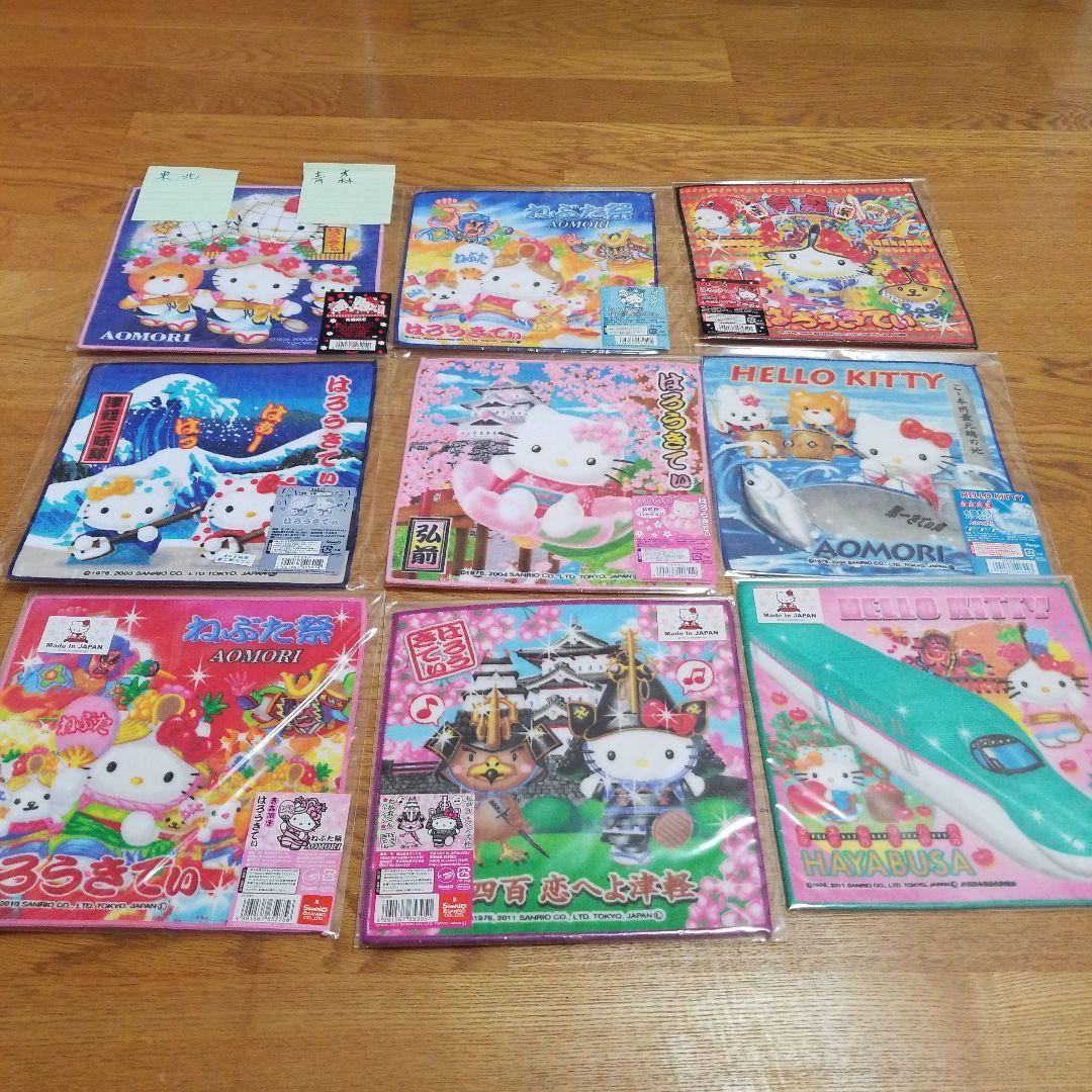 ハローキティ　青森限定プチタオル　地域限定　9枚セット