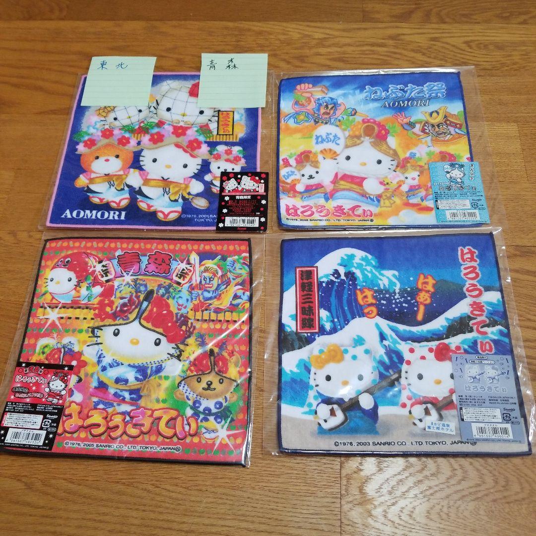 ハローキティ　青森限定プチタオル　地域限定　9枚セット