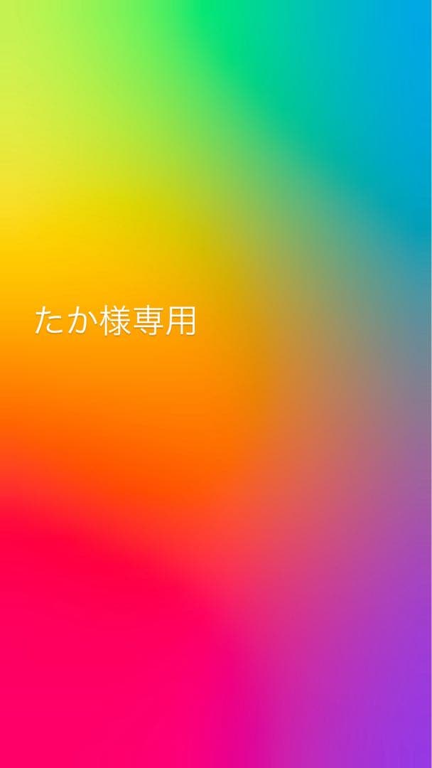 だから