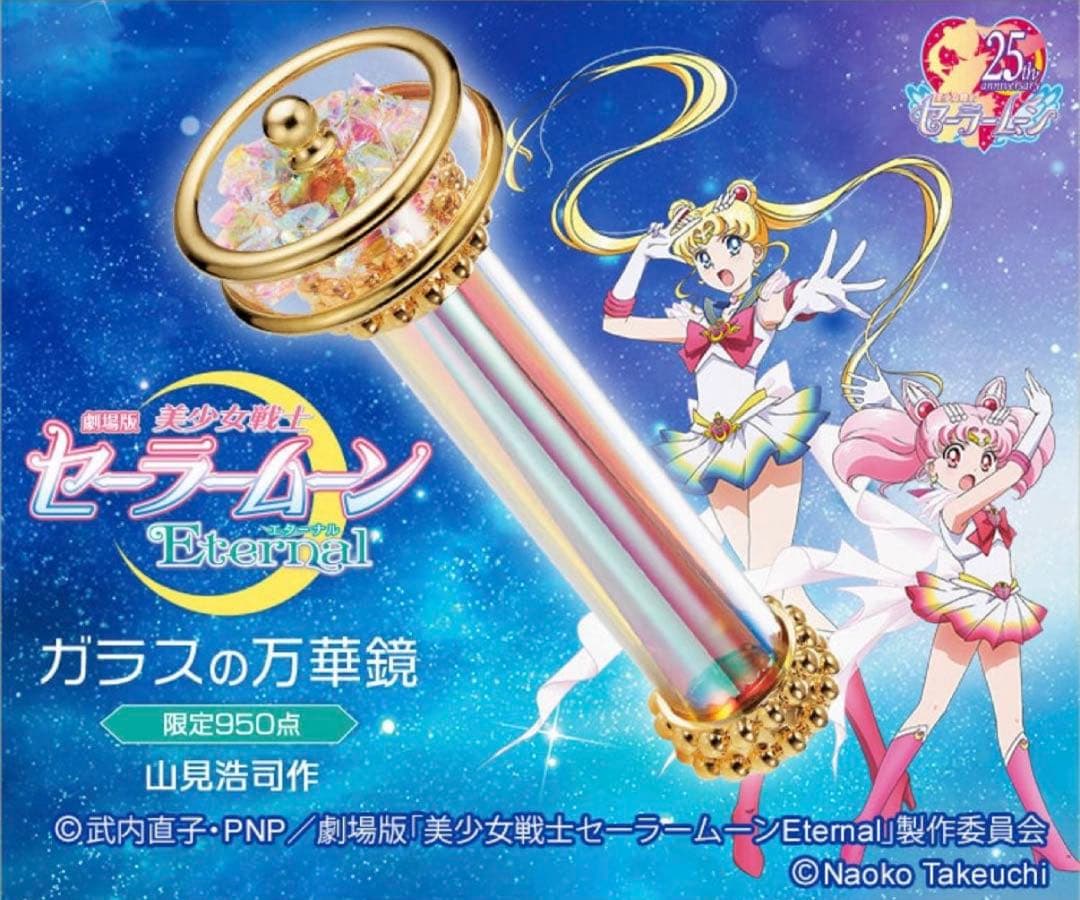 【❌即購入不可❌】 セーラームーン 万華鏡