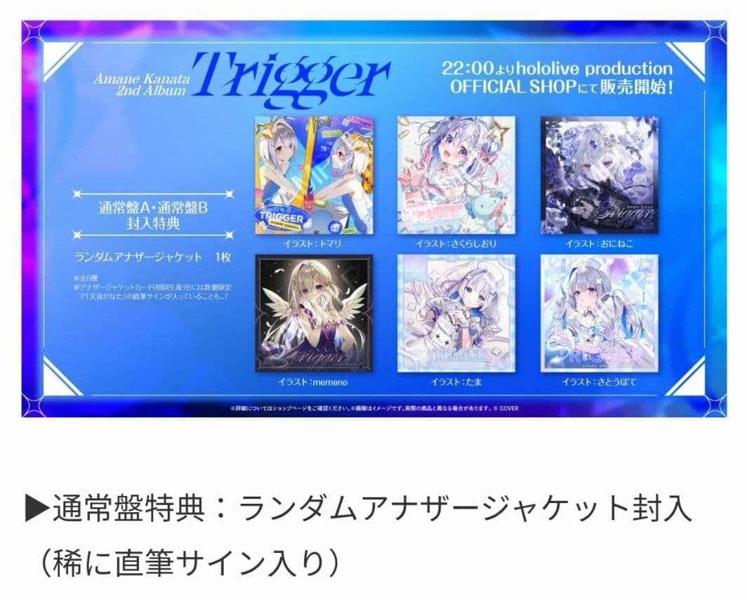 ポ*チ様 天音かなた 特典 直筆サイン入り アナザージャケット 当選品　直筆イラ