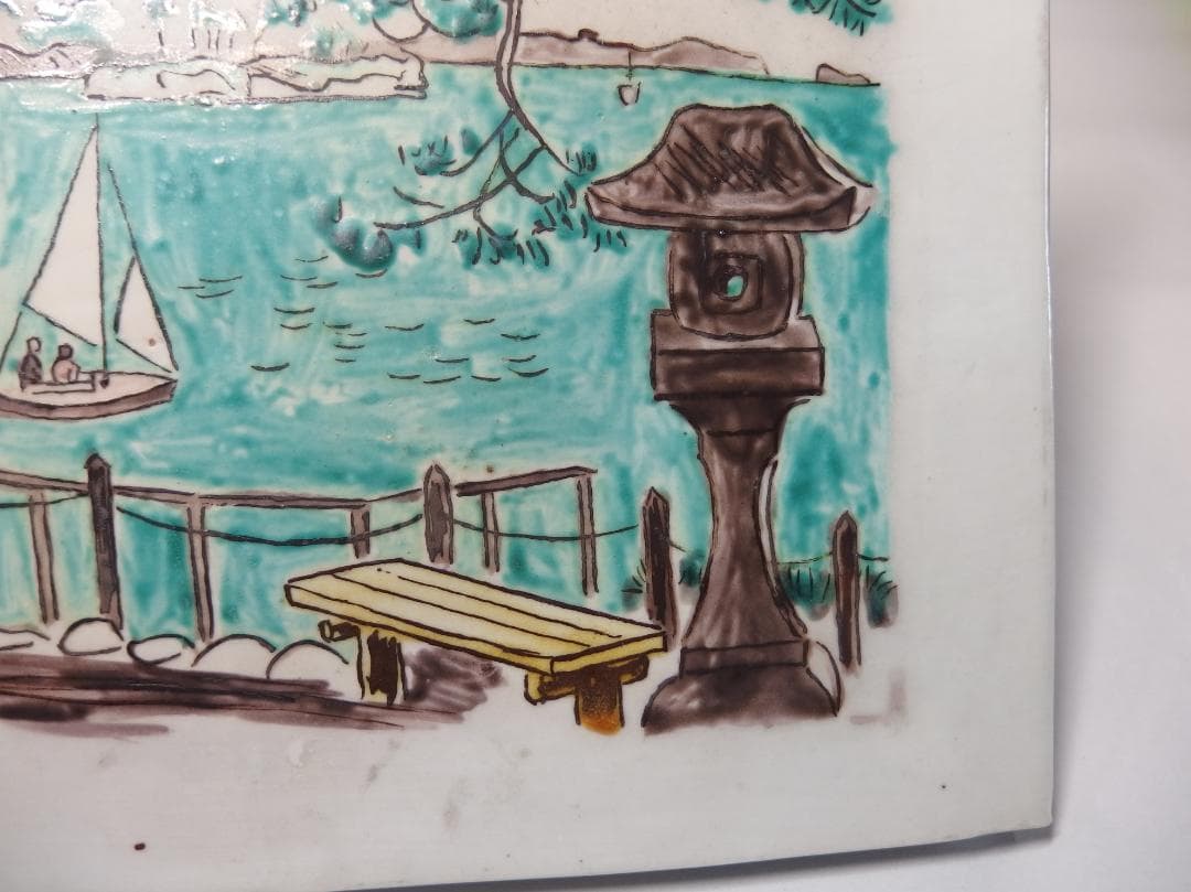 硲伊之助(三彩亭)作/九谷色絵陶板画「松島風景」海部公子硲紘一識箱