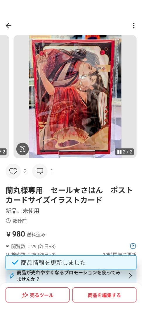 蘭丸さま専用