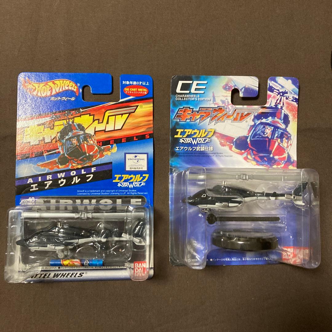 キャラウィール　超音速攻撃ヘリ　エアーウルフ　エアウルフ武装仕様　まとめ売り