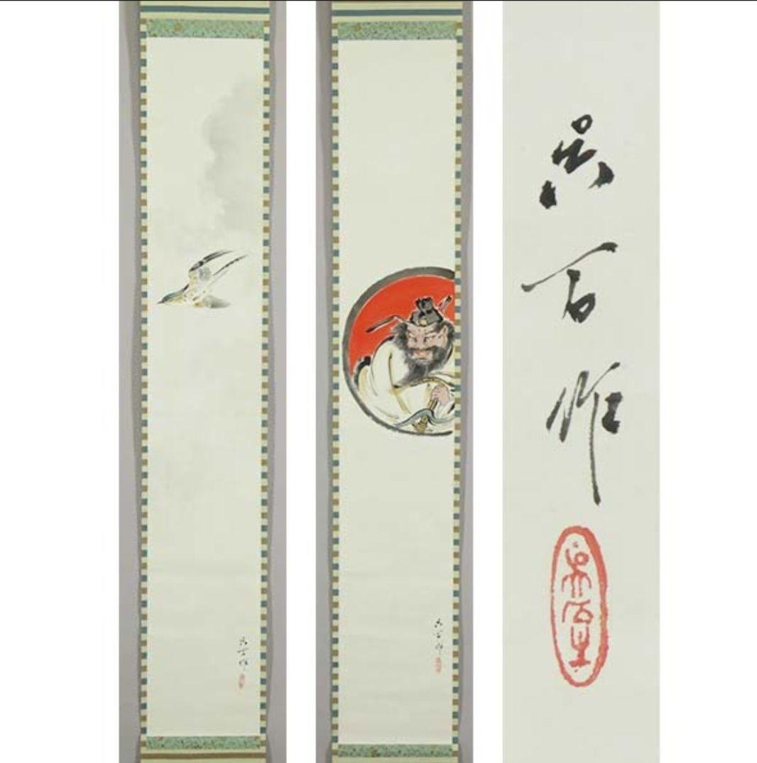 三尾呉石 肉筆紙本淡彩 鍾馗図・雲雀図 双幅 掛軸 師・大橋翠石