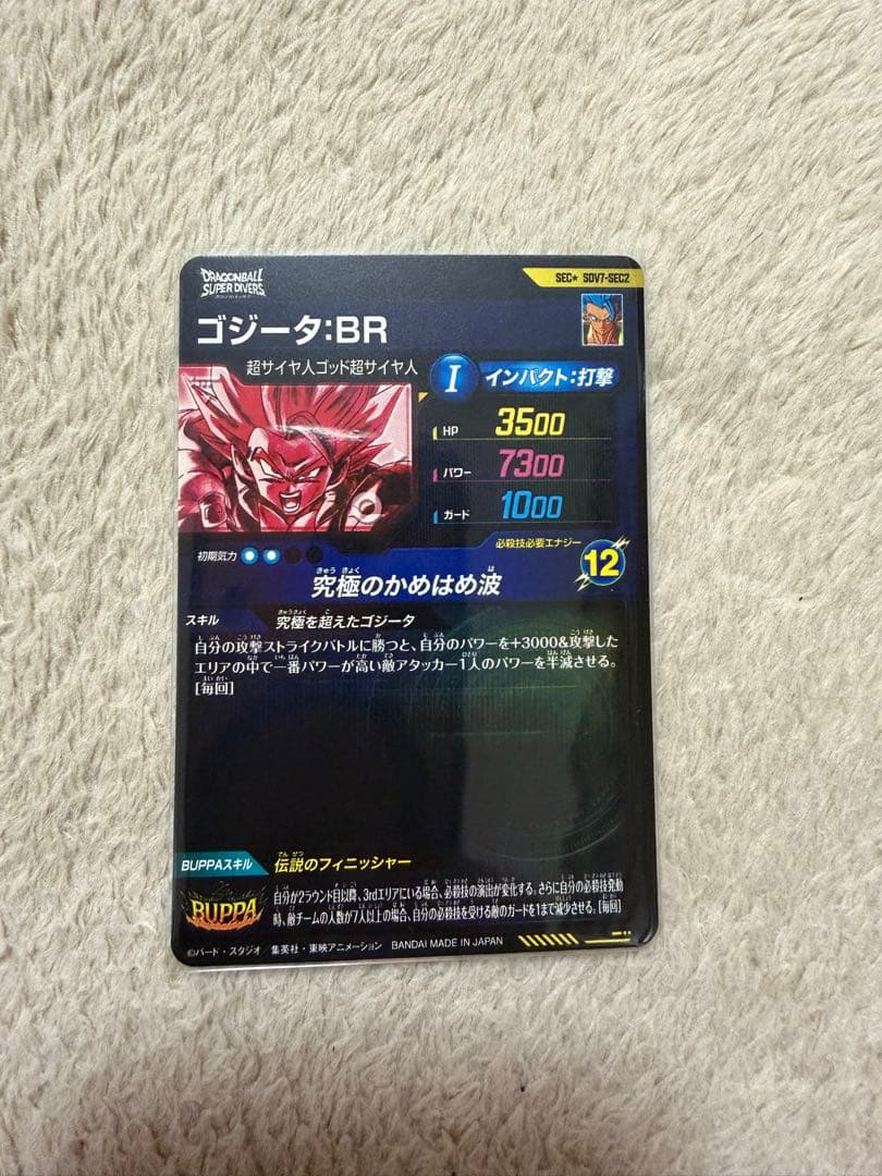 ドラゴンボール　スーパーダイバーズ　SDV7-SEC2 ゴジータ：BR パラレル