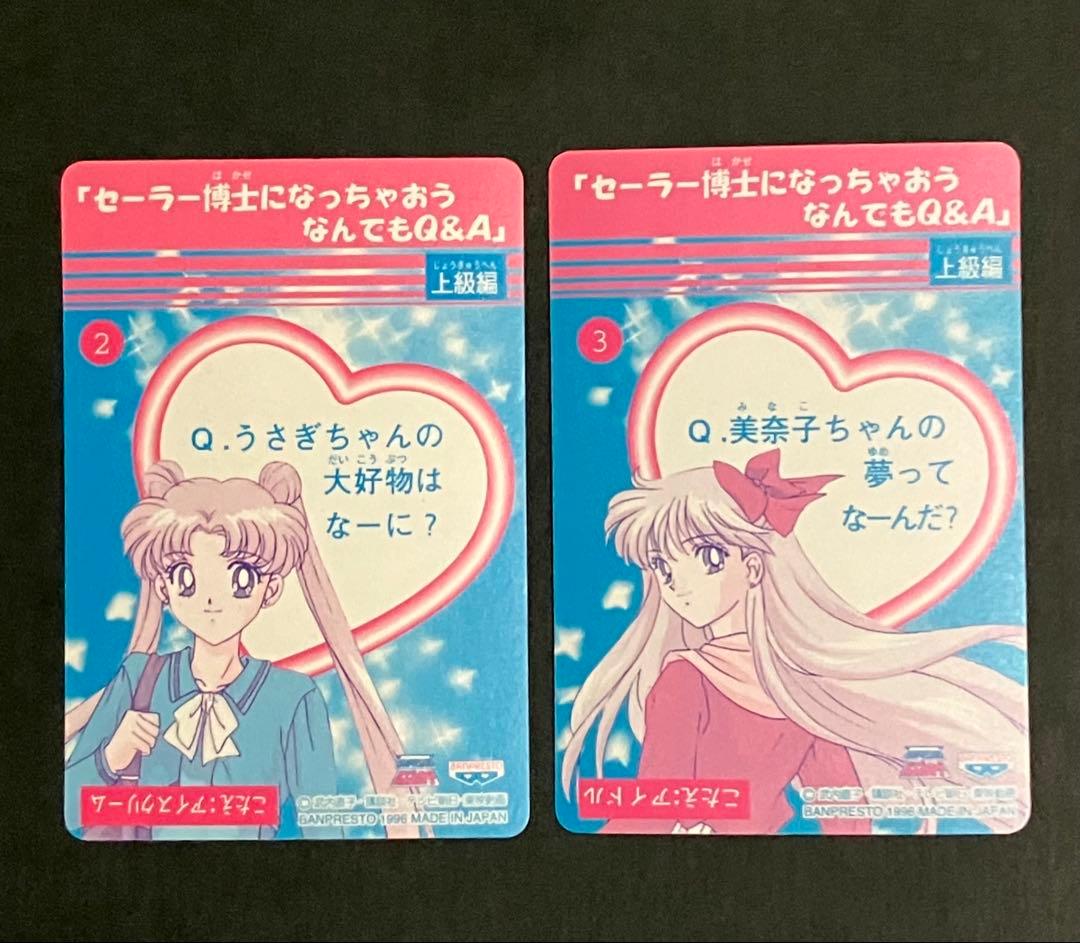 【匿名配送】セーラームーン　セーラースターズカード　２枚セット　パンプレスト