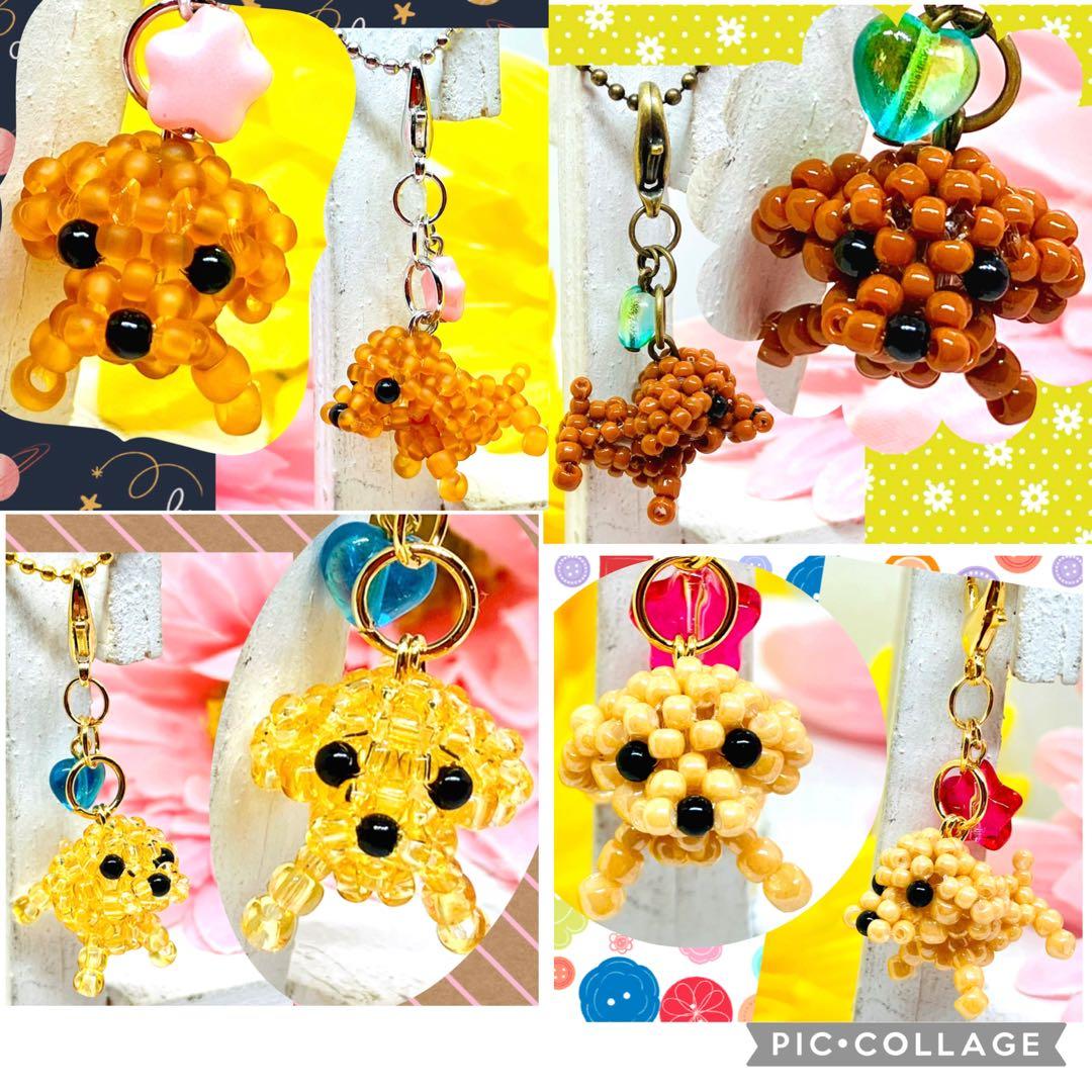 ★るうたん品★チャーム☆ビーズマスコット☆トイプー☆ヨーキー☆マルチーズ他