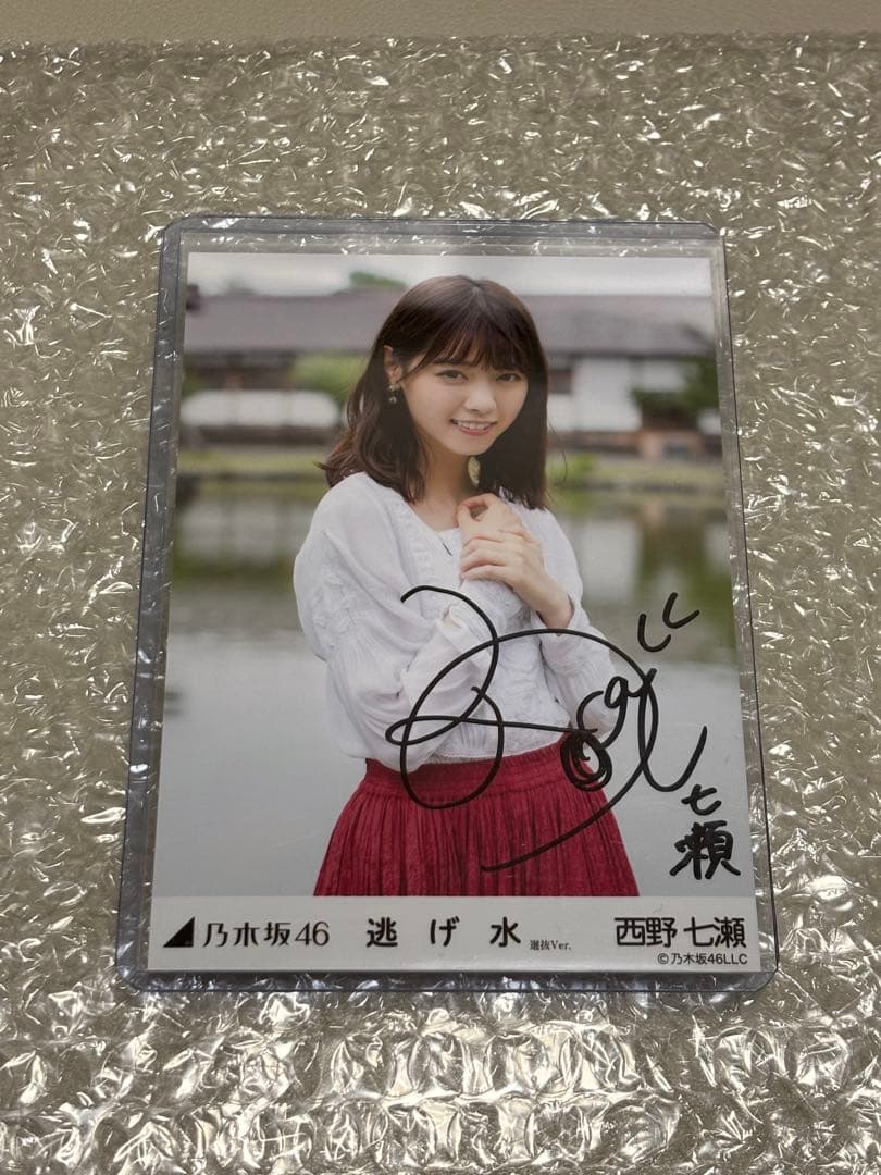 西野七瀬直筆サイン　逃げ水