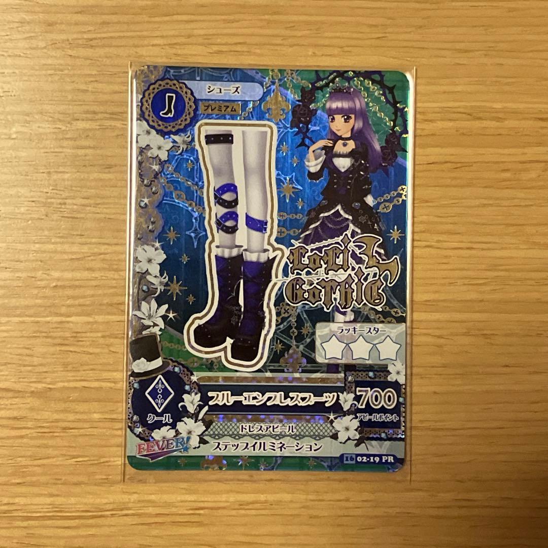 アイカツ！ ブルーエンプレスコーデセット プレミアム ロリゴシック 氷川スミレ