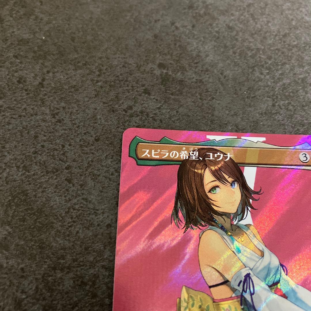 スピラの希望、ユウナ　サージfoil ボーダーレス　1枚　日本語　MTG