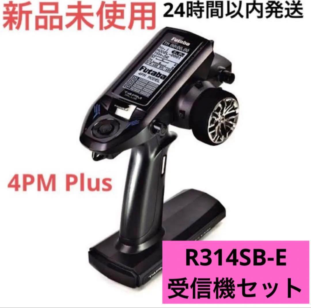 t4r1⑥ 新品未使用 フタバ 4PM Plus R314SB-E セット