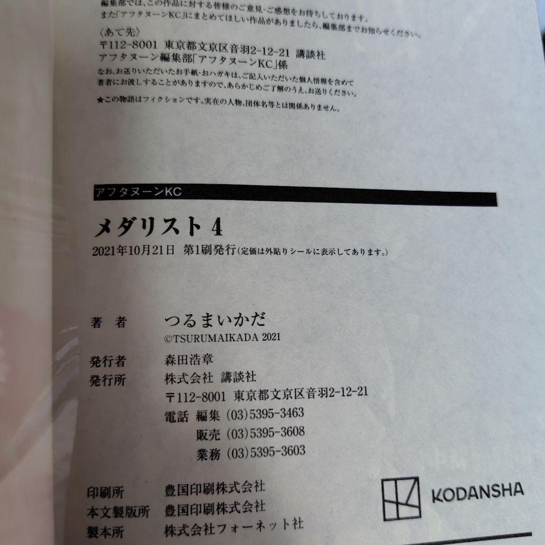 メダリスト★全巻セット初版帯付き14冊★2巻特典ペーパー付き最新刊14巻★アニメ