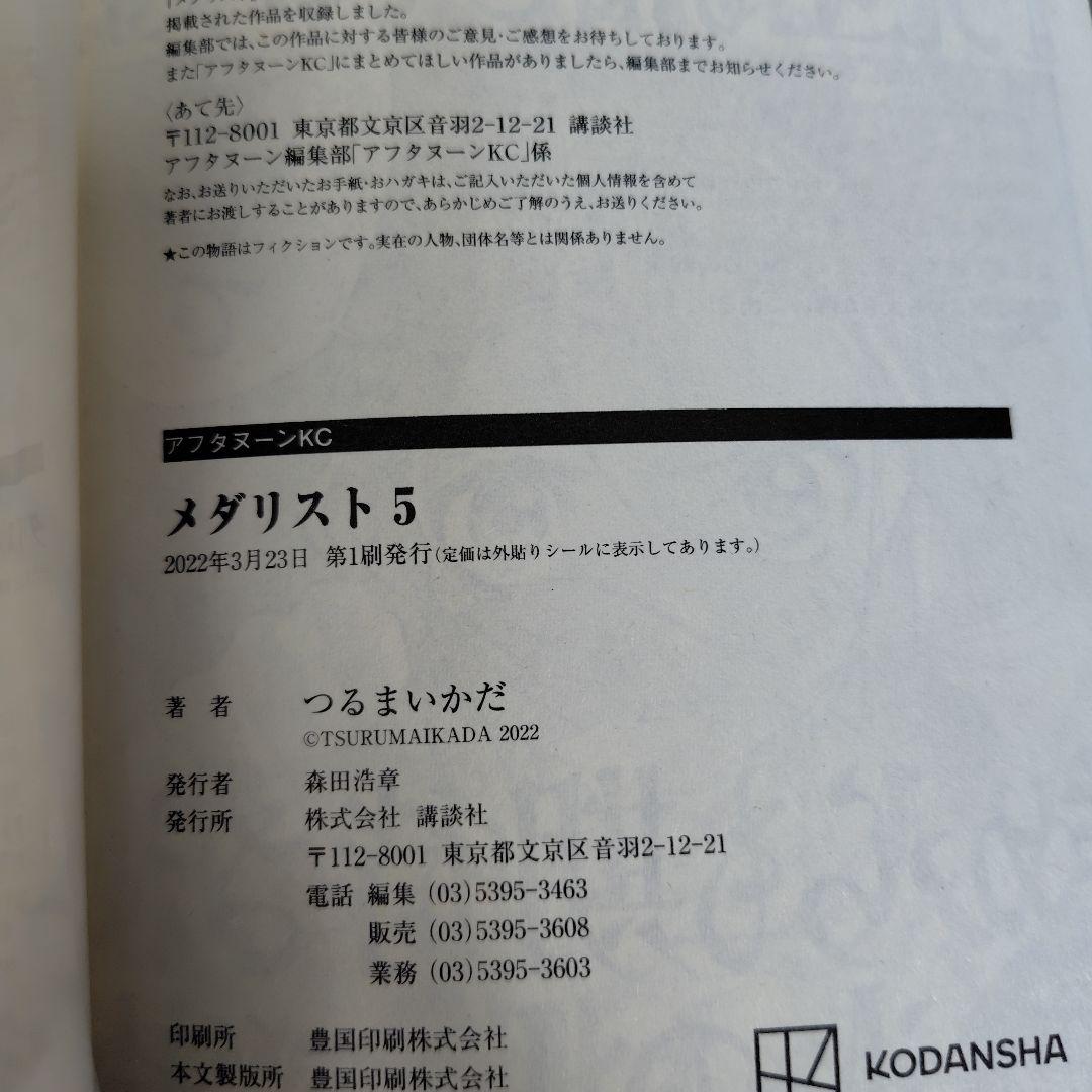 メダリスト★全巻セット初版帯付き14冊★2巻特典ペーパー付き最新刊14巻★アニメ