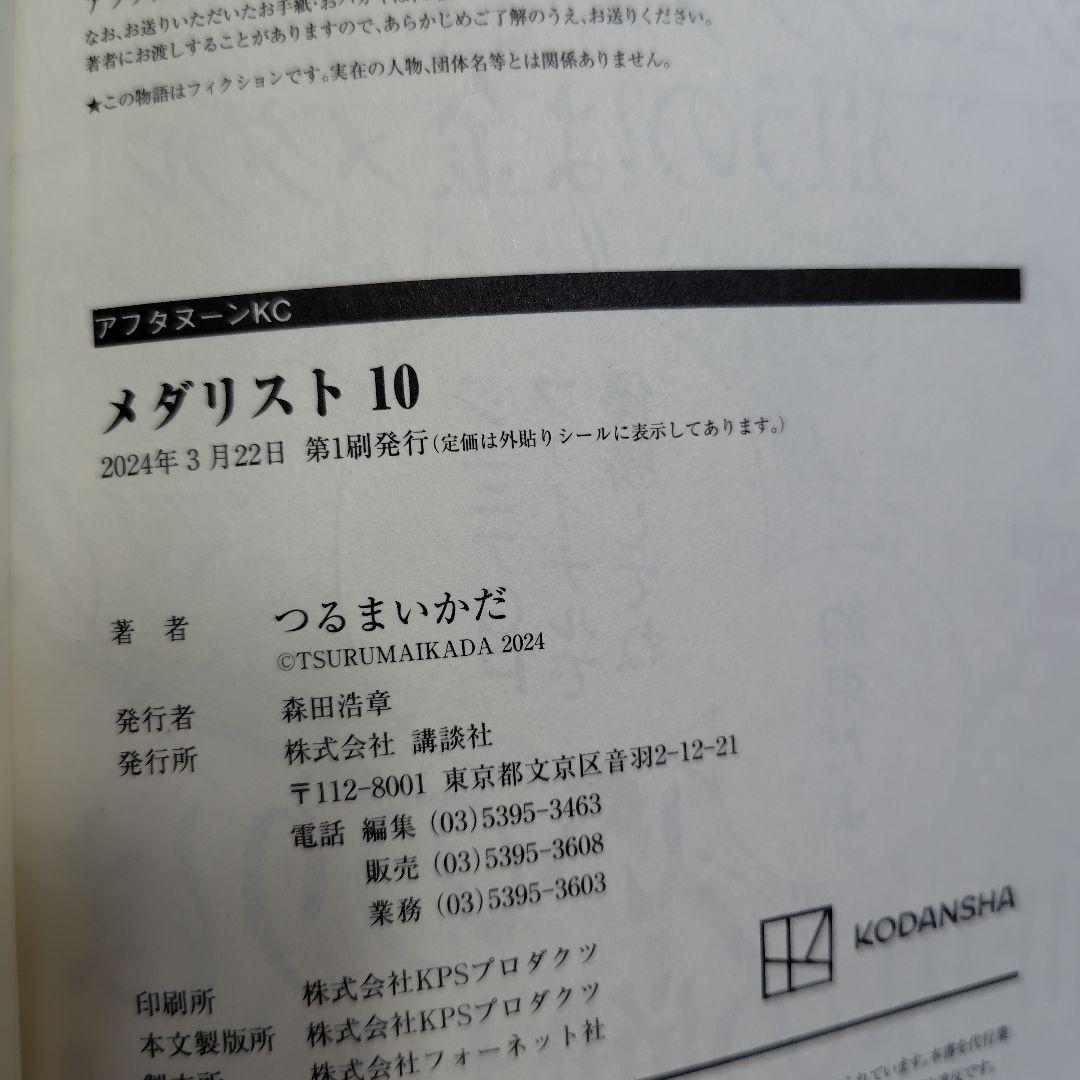 メダリスト★全巻セット初版帯付き14冊★2巻特典ペーパー付き最新刊14巻★アニメ