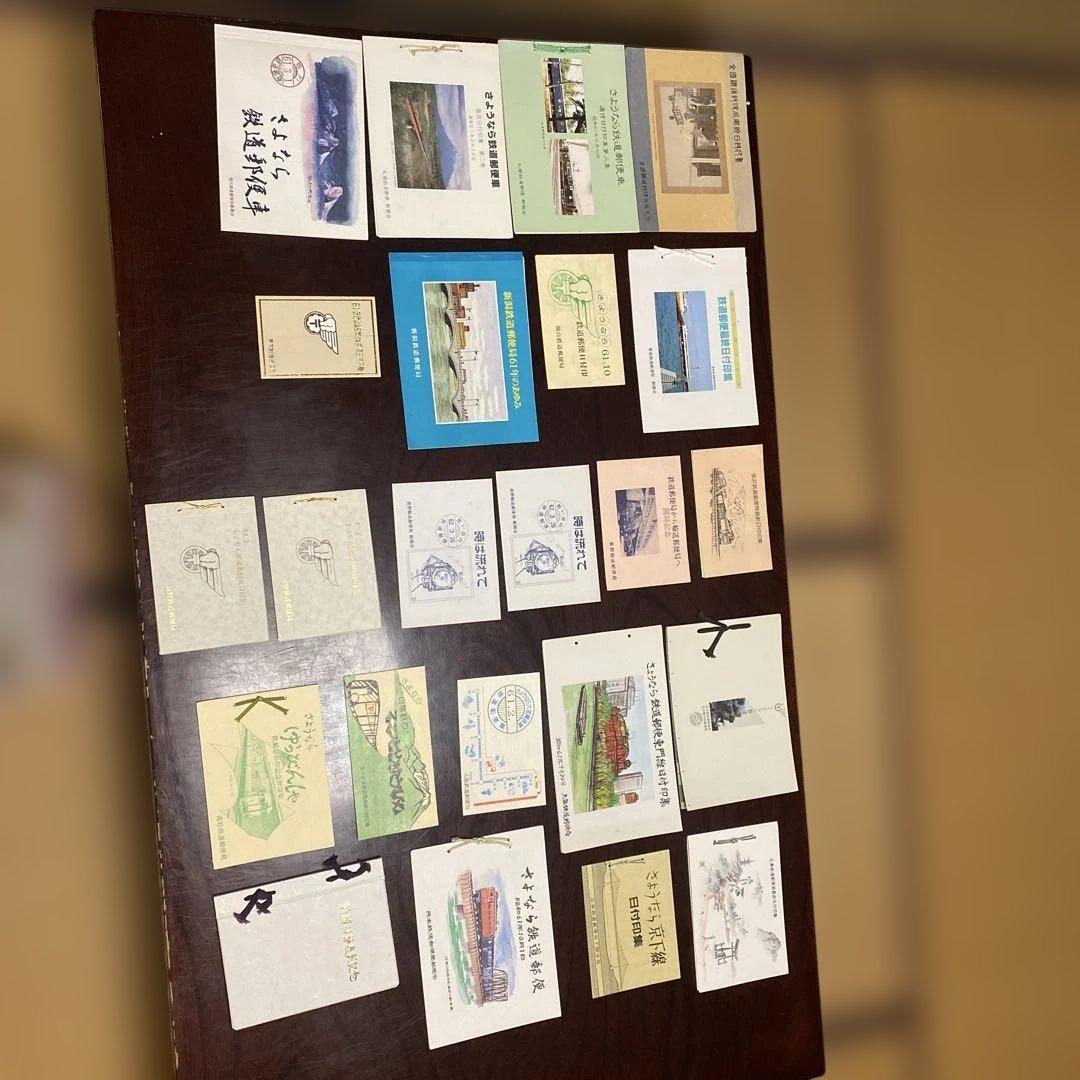 さよなら鉄道郵便日付印集