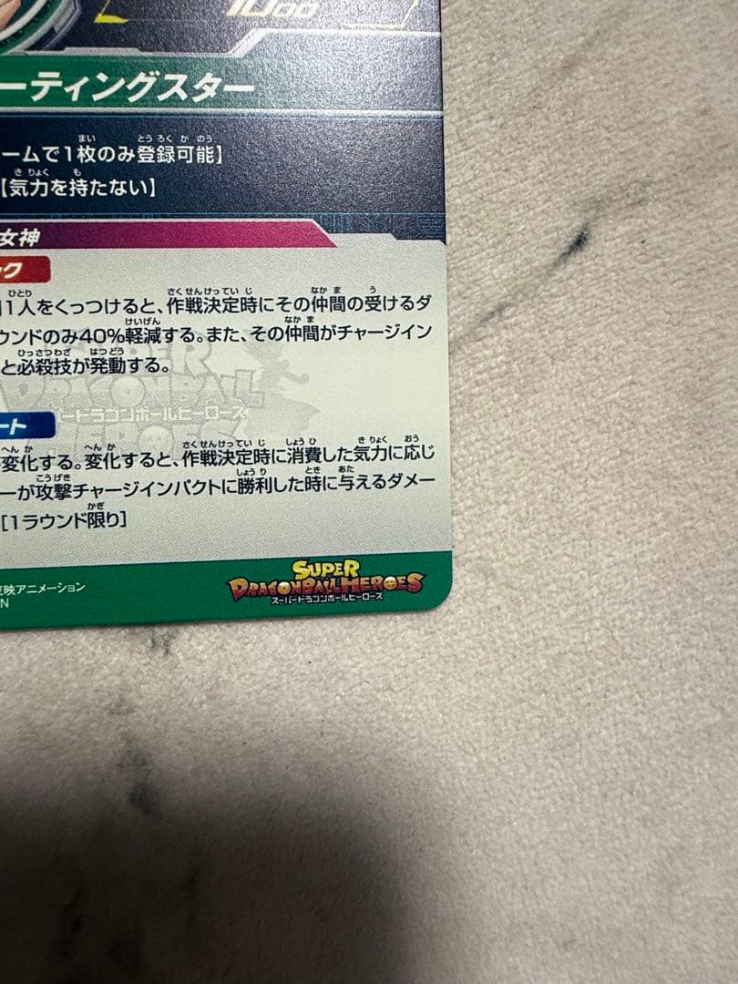スーパードラゴンボールヒーローズ mm2-014 da ブルマ