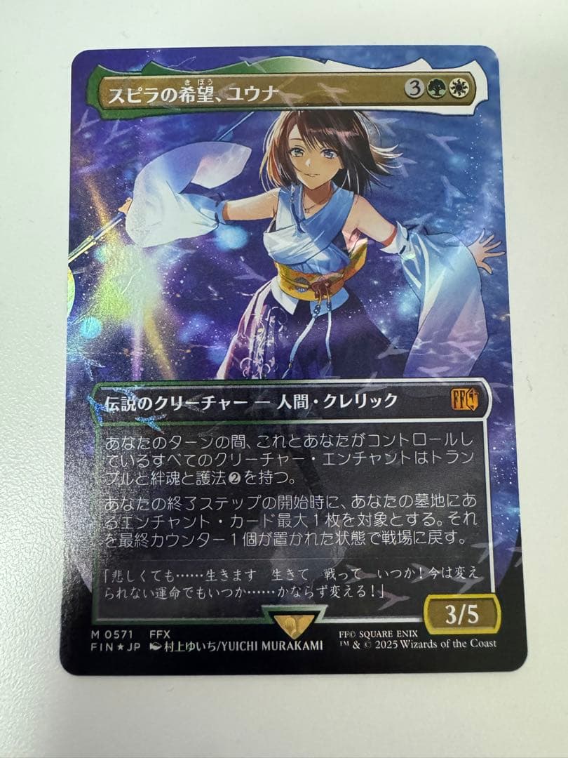 MTG/FIN/スピラの希望、ユウナ/チョコボトラックFoil/1枚