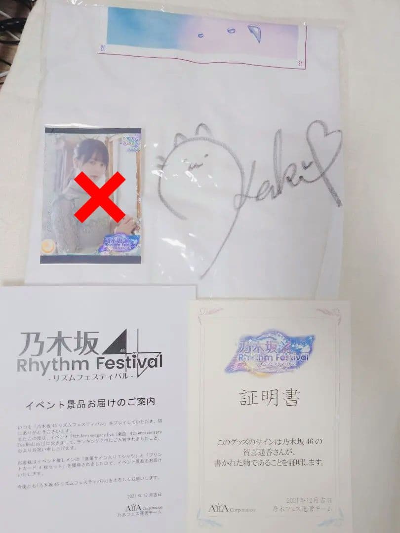 乃木フェス 賀喜遥香直筆サイン入りTシャツ Lサイズ