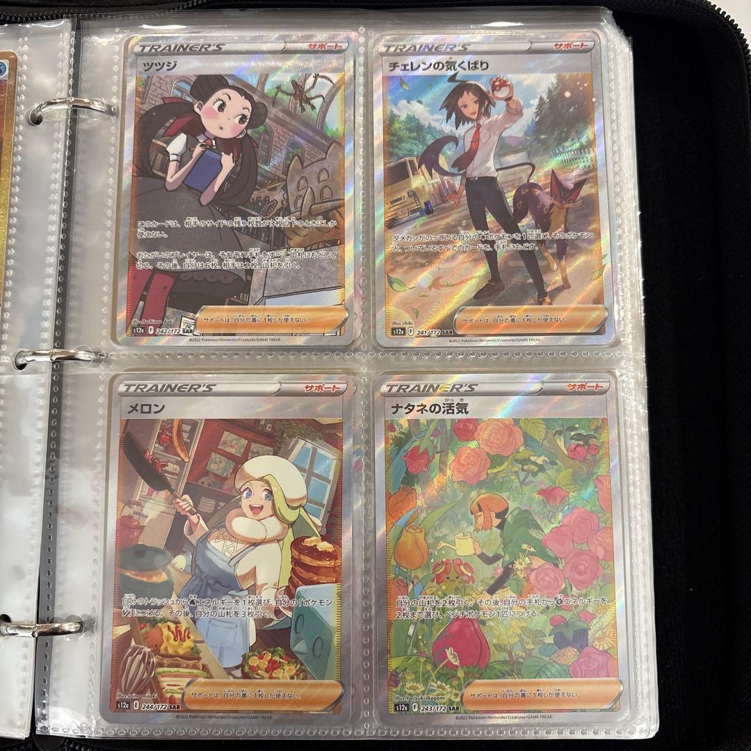 ポケカ　VSTARユニバース SAR コンプ　34枚