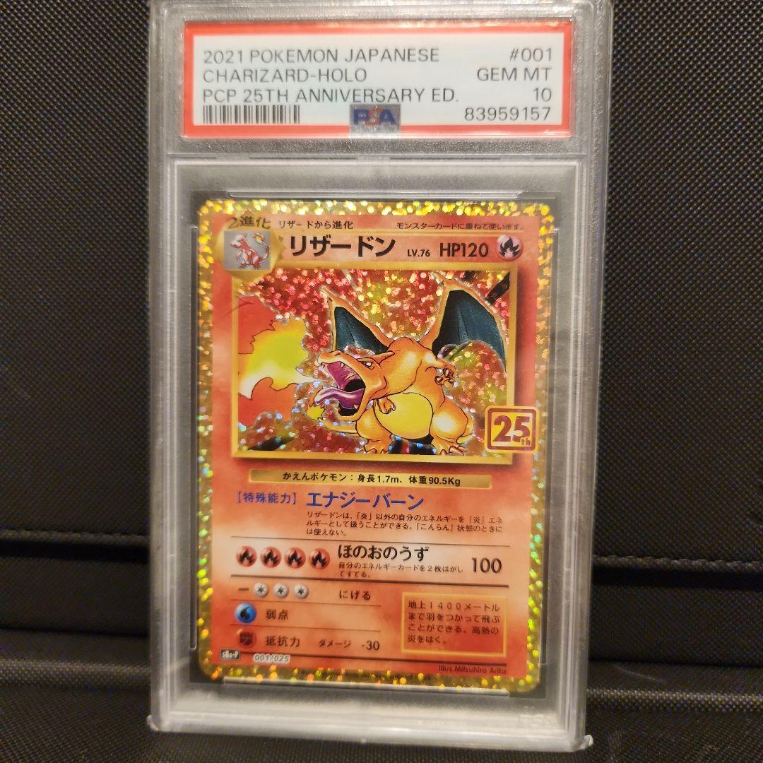 リザードン プロモPSA10 25th ANNIVERSARY editio…