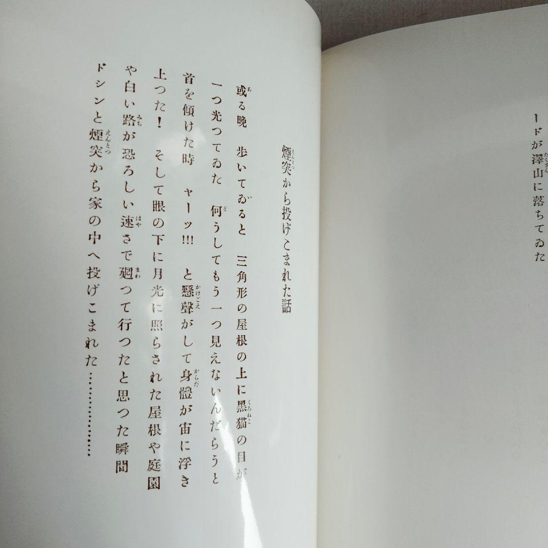 一千一秒物語 　稲垣足穂〈特装版〉透土社 ※除籍リサイクル本