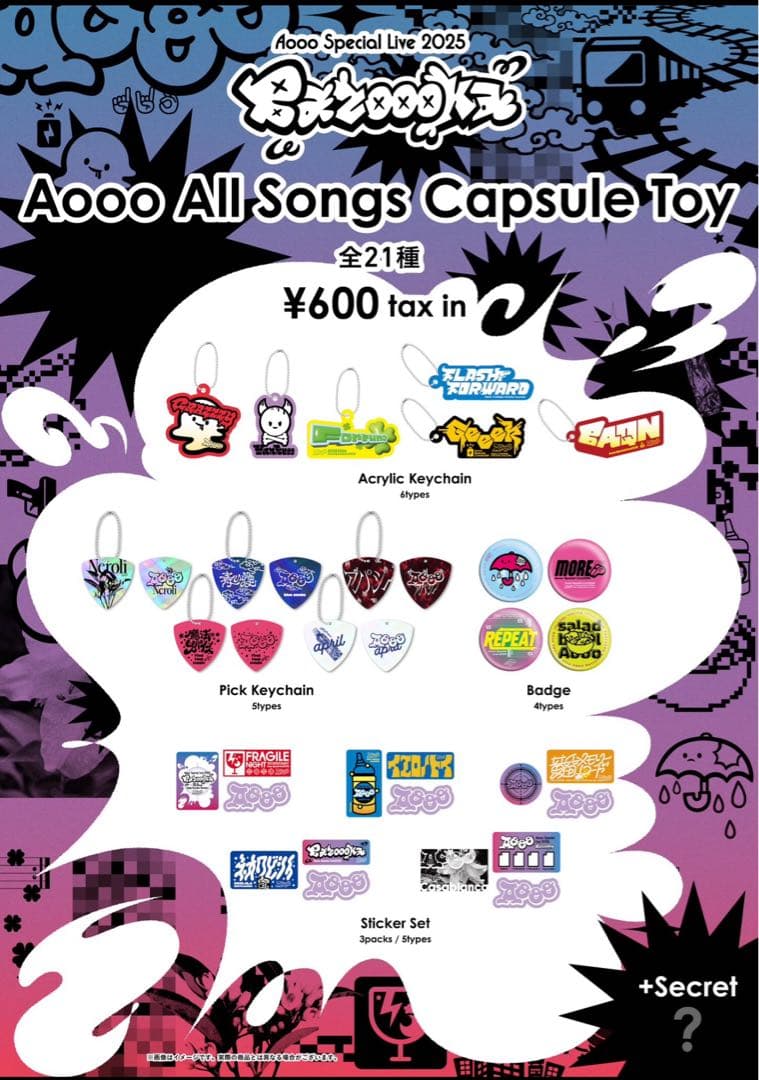 r*i様 【全種セット】Aooo ガチャ