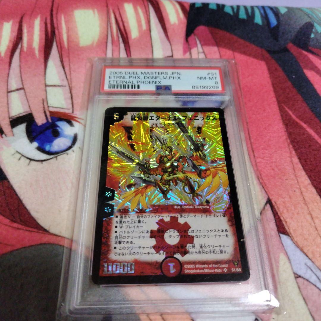 龍炎鳳エターナル・フェニックス　psa8