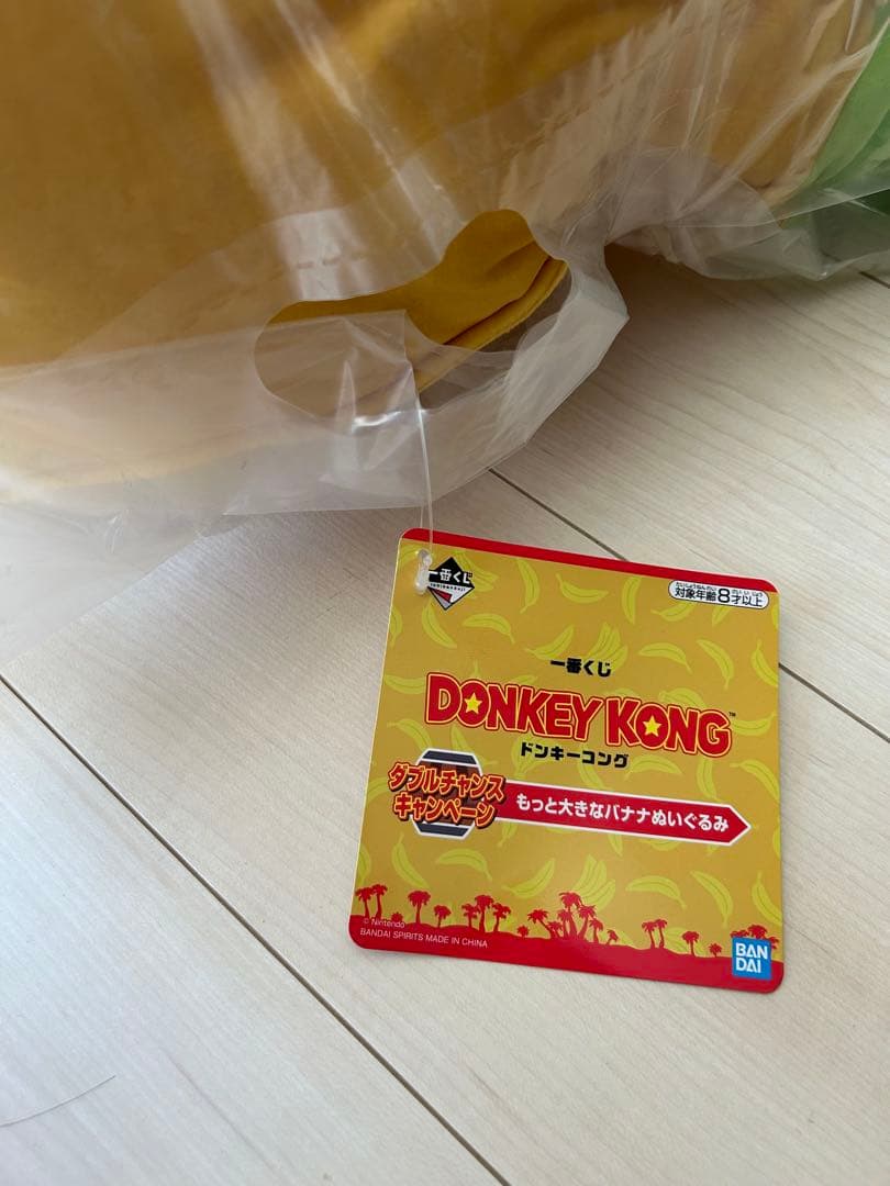 ドンキーコング一番くじダブルチャンス　もっと大きなバナナぬいぐるみ