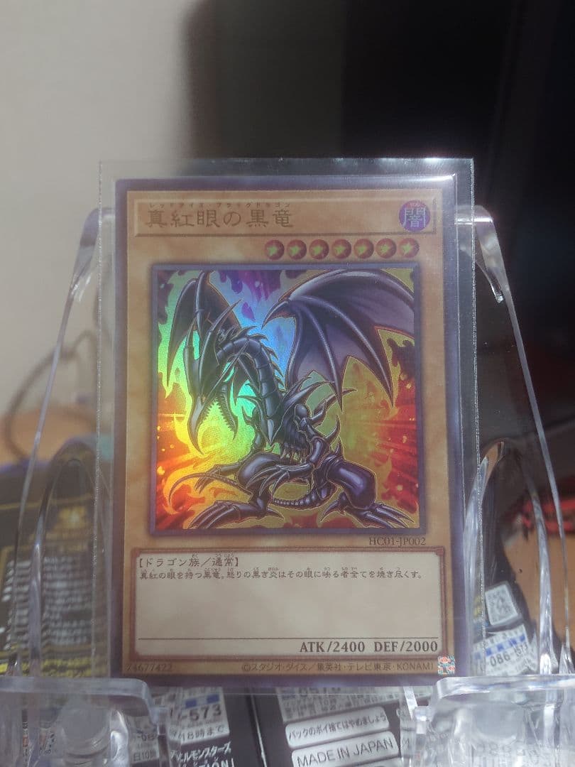 遊戯王　レッドアイズブラックドラゴン　ヒスコレウルトラ　真紅き魂　プリズマ