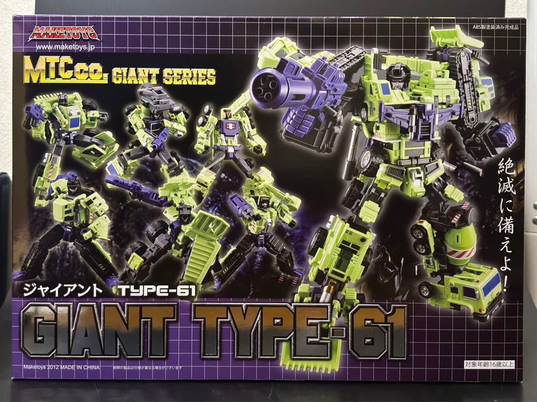 Maketoys ジャイアント トランスフォーマー デバスター 非正規