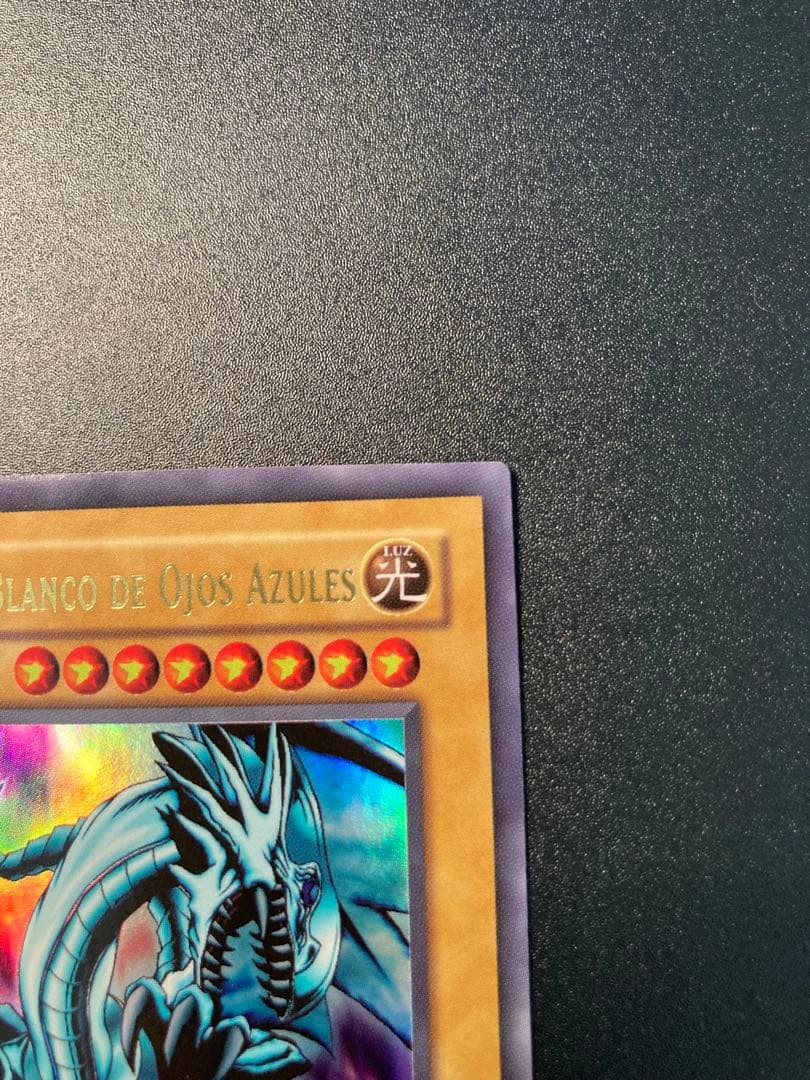 【美品】ブルーアイズホワイトドラゴン　青眼の白龍 1st Edition