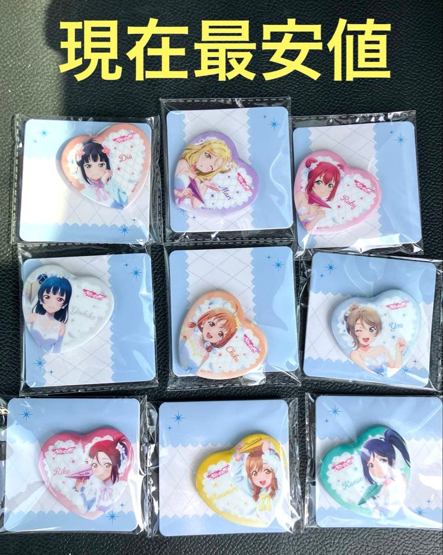 モーリーファンタジー限定 ラブライブ！サンシャイン ハート型缶バッジ　全９種