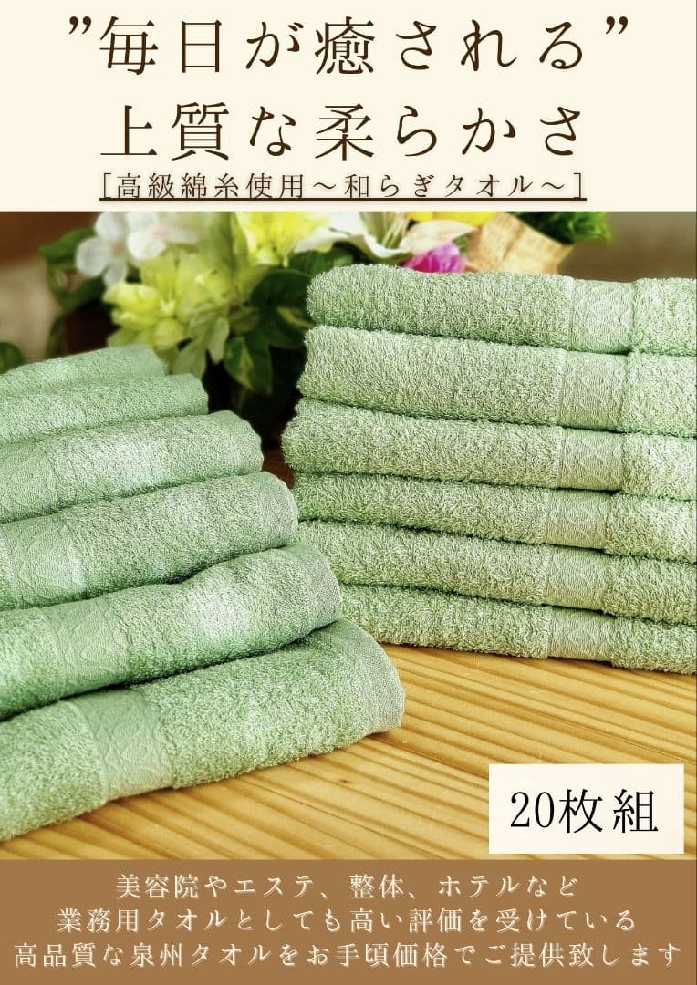 泉州タオル 高級綿モスグリーンフェイスタオルセット20枚 タオル新品 まとめ売り