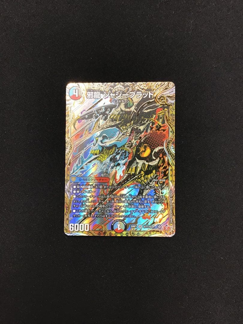 38□邪龍ジャジーブラッド SR 秘11/24 4枚セット　RY0831-5