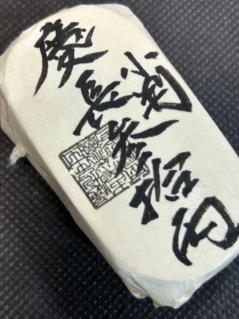 玉*様 慶長小判三十両包 重さ約368.5g 小判包 江戸 古銭