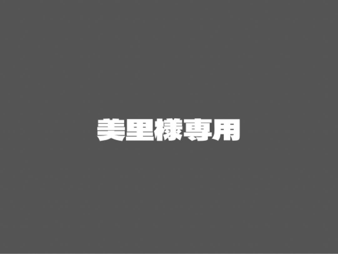 美里
