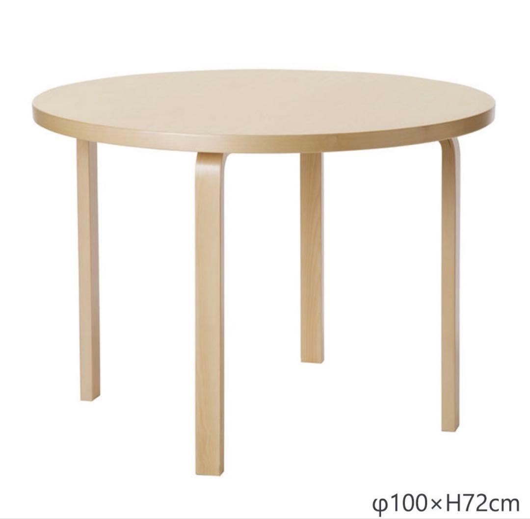 【美品・使用期間約2ヶ月】Artek（アルテック）90A テーブル バーチ