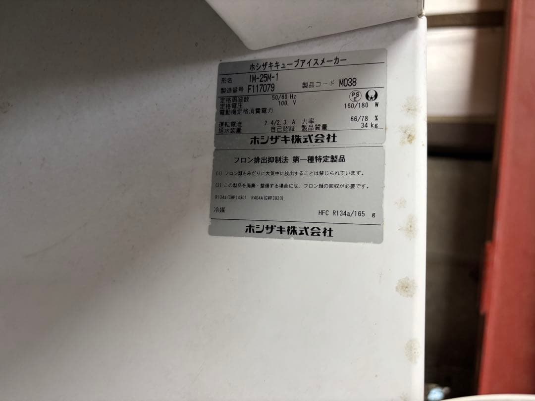 ホンジキ製業務用製氷機 M038