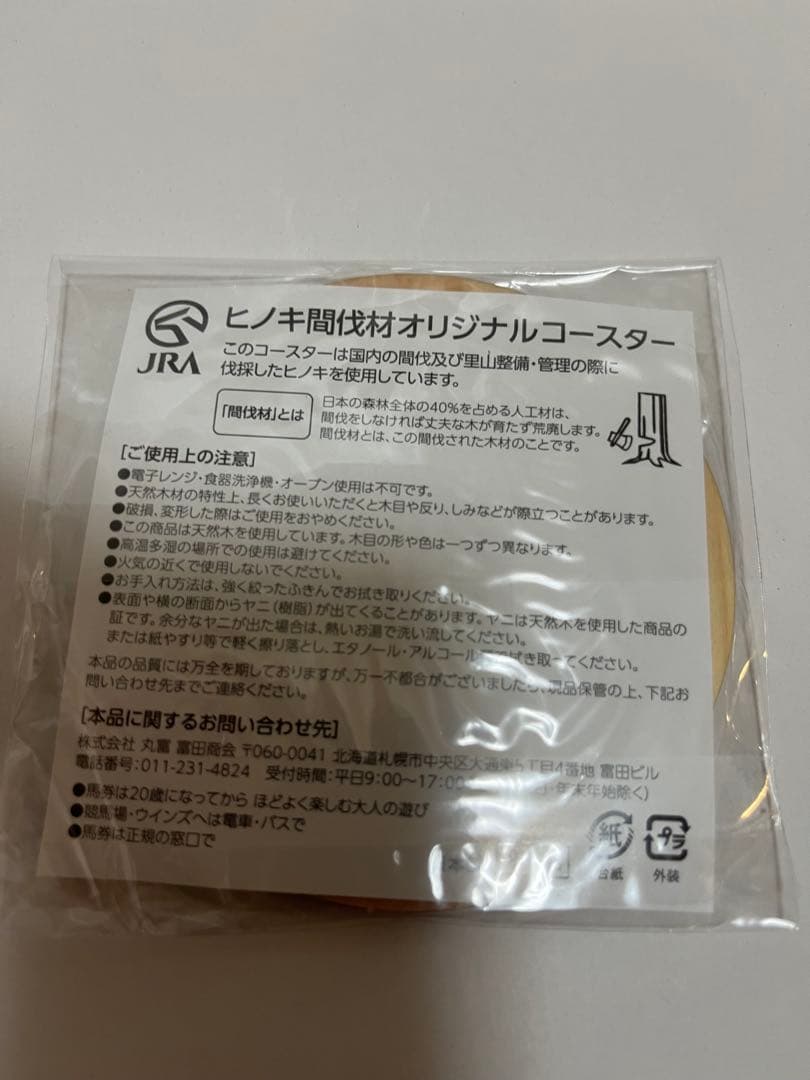 JRA 非売品　ノベルティ　函館競馬　来場者プレゼント　コンプリート
